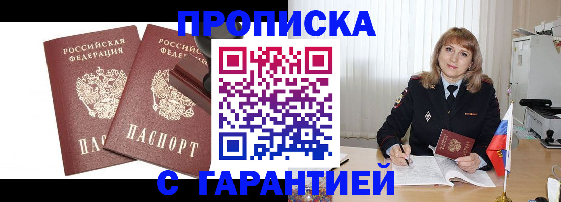 прописка поиск в Набережных Челнах